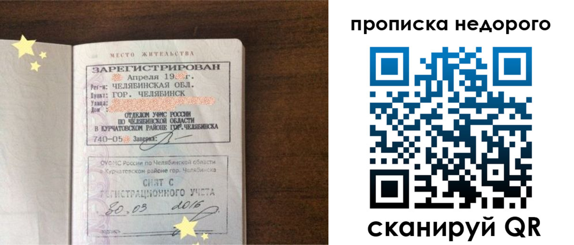 прописка регистрация в Ростове