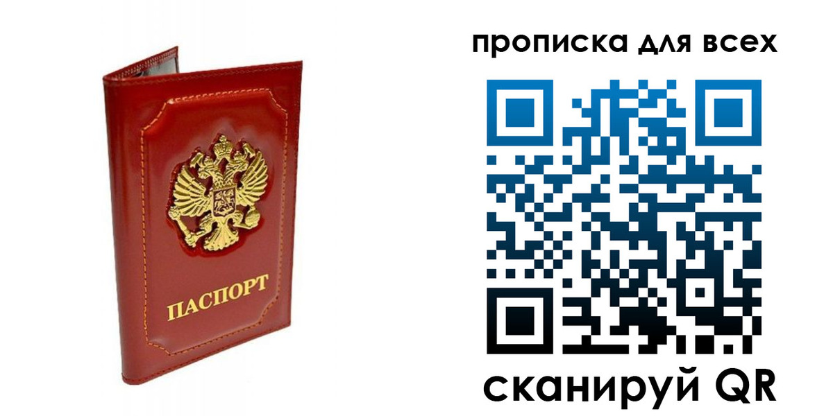 прописка гарантия в Ростове