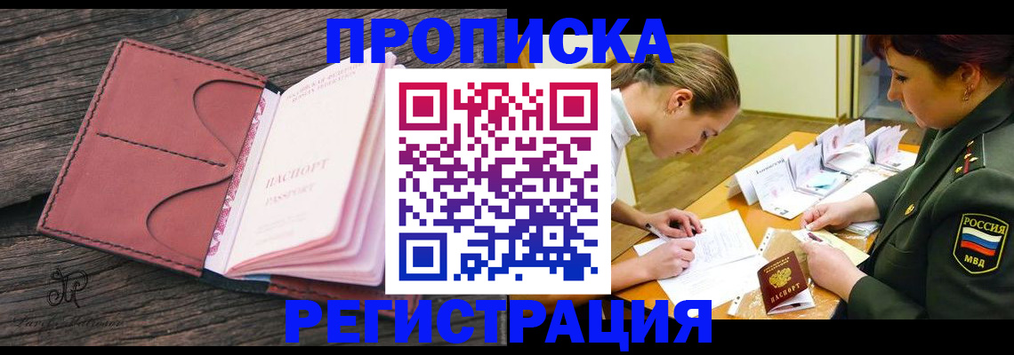 прописка гарантия в Ростове